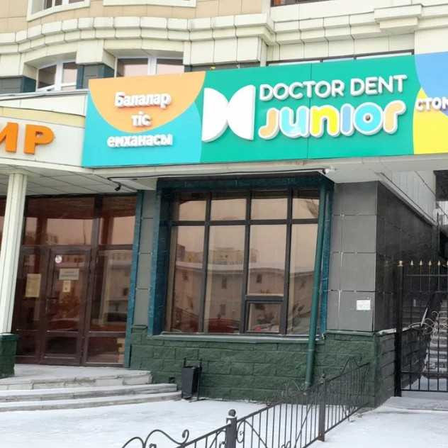 Детская стоматология DOCTOR DENT JUNIOR (ДОКТОР ДЕНТ ДЖУНИОР)