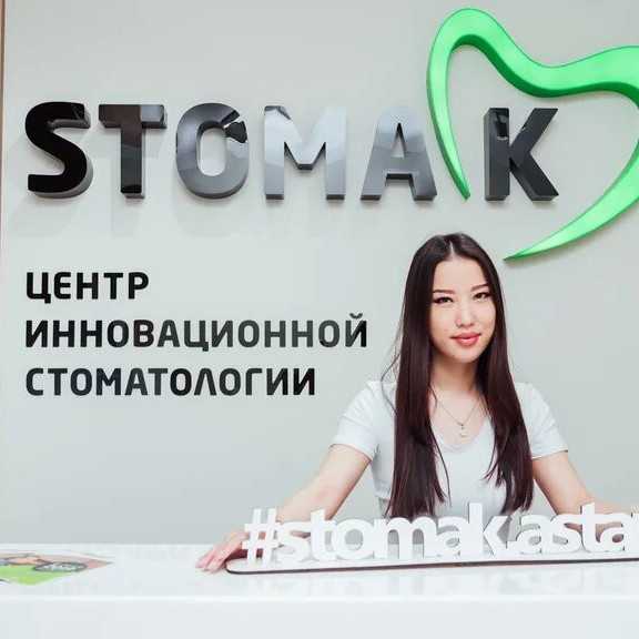 Стоматология STOMA-K (СТОМА-К)